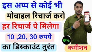 Best Mobile Recharge App 2024 Recharge karne par cashback dene wala App  Recharge karne wala apps