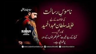 Sultan Abdul Hamid and Blasphemy Urdu-Hindi