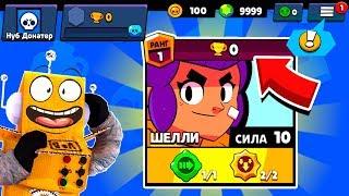 НУБ ДОНАТЕР СРАЗУ 8 БРАВЛЕРОВ НА НОВОМ АККАУНТЕ BRAWL STARS