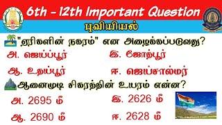 ‍Geography - TNPSC & TNUSRB SI EXAM 2023 புவியியல் Important question and amswer@tnpscchamp6437