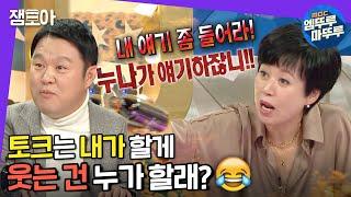 라디오스타 8년 만에 찾아온 라스에서 또 레전드 갱신한 박미선 웃는 건 우리 몫  #엠뚜루마뚜루 #잼모아 MBC 20201118 방송