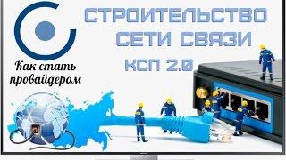 Модуль 6. Строительство сети связи. Тянем оптику по столбам