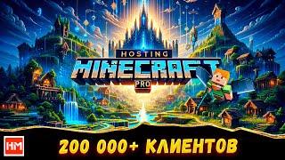 Как Создать Сервер Майнкрафт НА ЛУЧШЕМ ХОСТИНГЕ  Hosting-Minecraft.PRO