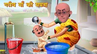 motu ny diw patlu ko dhoka  Anisha cartoon storys