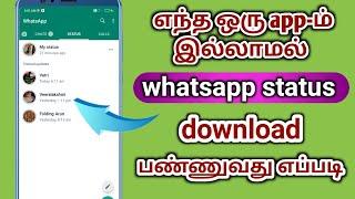 whatsapp status download in tamil  how to download whatsapp status  Natsathra tech