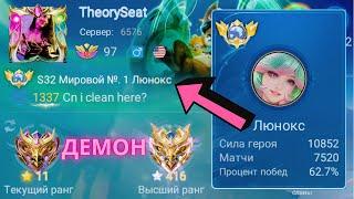 ТОП 1 МИРА ЛЮНОКС УНИЧТОЖАЕТ КОМАНДУ ПРОТИВНИКОВ  MOBILE LEGENDS