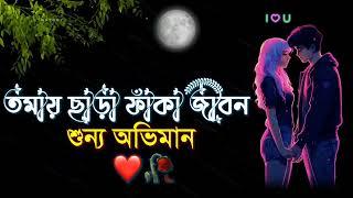 Notun premer shayari  bangla shayari  sad love story  misti premer sondo