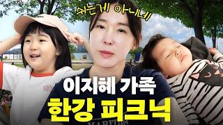 이지혜 딸 둘 데리고 한강 피크닉 그곳에서 만난 사람은? 연예인 부부