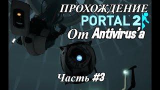 Прохождение PORTAL 2 часть #3. Побег Сложный выбор.