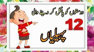 Paheliyan In Urdu With Answer - Riddles In Urdu & Hindi - Amazing Facts In Urdu  #paheliyan #riddles