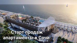 Старт продаж СочиАпартаментыТри шага до моряПассивный доход 15 - 25 млн в год