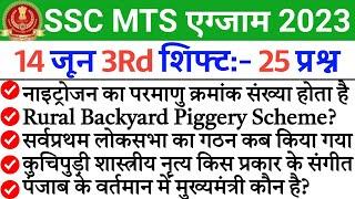 ssc mts exam analysis 2023  SSC MTS 14 June 3rd Shift Question  ssc mts exam analysis today