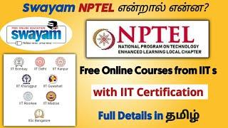 What is Swayam NPTEL ?  Tamil  Free Online Courses with IIT Certificate  Full Details in Tamil