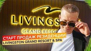 Старт продаж резиденции LIVINGSTON SOCHI GRAND RESORT & SPA. Недвижимость Сочи.