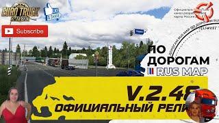 Euro Truck Simulator 2 1.48 RusMap v2.48 1.48 by Aldim@tor New Version + DLCs & Mods