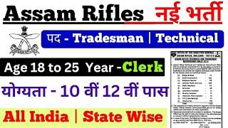 Assam Rifles New Recruitment bharti 2024  Assam Rifles Clerk Bharti 2024  Clerk Post