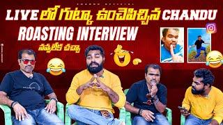 Roasting interview with natanam star లైవ్ lo gutka ఉన్చిన శేఖర్ alliyas broker