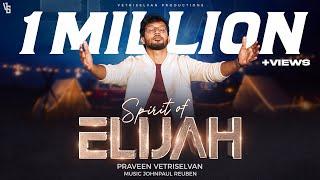 எலியாவின் தேவனே  Spirit Of Elijah  Dr.Praveen Vetriselvan  Eliyavin devane