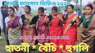 Hatni Santhli Program Video 2023  হাতনী বৈঁচি ফানসান ভিডিও ২০২৩Gopinath MurmuNew Santhli video