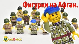 ЛЕГО военные Афганский конфликт. Кастом LEGO Minifigures GameBrick