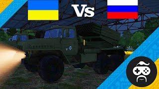 УКРАЇНСЬКІ «ГРАДИ» VS. РОСІЙСЬКІ «ГРАДИ»  ARMA 3 Україна