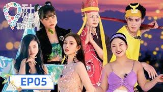 《五十公里桃花坞S2》完整版第5期：坞民时尚秀！孟子义陈瑜绝美  Wonderland S2