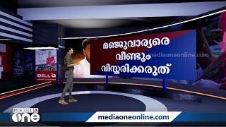 മഞ്ജുവിനെ വിസ്തരിക്കേണ്ടെന്ന് ദിലീപ് News Decode Actor Dileep sexual assault case