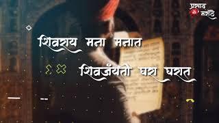 Shivjayanti coming soon status 2020  Chatrapati Shivaji Maharaj WhatsApp status  Shivaji Maharaj