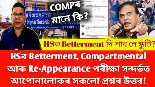 HS Betterment Exam  HS Compartmental Exam  Re-Appearance Exam  COMP In HS Marksheet  AHSEC News