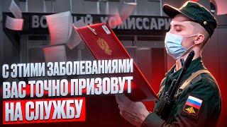 99% вас с такими диагнозами могут забрать на военную службу  Какие заболевания в зоне риска в 2024