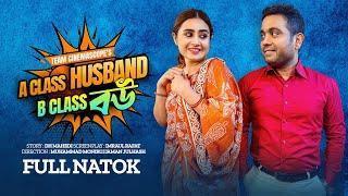 A Class Husband B class বউ । Shahidullah Sobuj  Sinthia  Bangla New Natok 2023