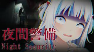 【NIGHT SECURITY】NO
