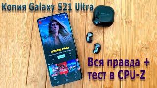 Реплика Samsung Galaxy S21 Ultra обзор и тест в CPU-Z