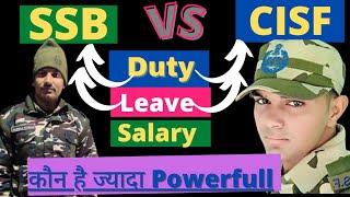 क्या आप जानते हो CISF और SSB मे इतना बड़ा अंतर I  Difference between CISF AND SSB