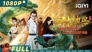 【Multi Sub】《四大神兽外传》 Mythical Creatures 妖兽祸乱人间毒害年轻男子 四大神兽下凡镇压【动作 冒险 奇幻  吕帅  iQIYI大电影-欢迎订阅】