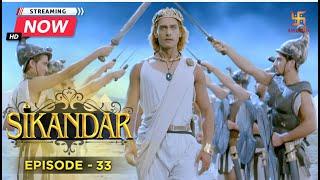 सिकंदर की पोरस पर पहली फतेह Sikander ki porus par pehali fatehसिकंदरFullEpisode -33Swastik