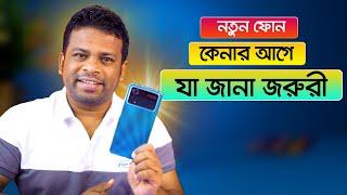 নতুন ফোন কেনার যা জানা দরকার  AFR Technology