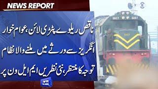 Pakistan Railway Tracks Worst Condition  Exclusive Report By Dunya News