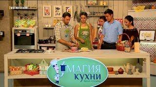 «Магия кухни». Динара Бактыбаева