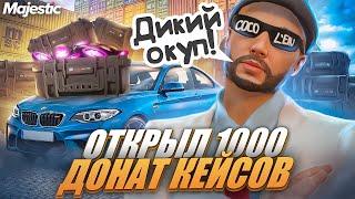 ОТКРЫЛ 1000 ДОНАТ КЕЙСОВ на MAJESTIC RP ПОТРАТИЛ 100.000 РУБ ЛЮТЫЙ ОКУП +РОЗЫГРЫШ 3000mc GTA 5 RP