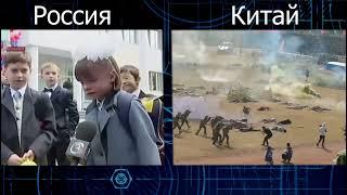 1 сентября. Россия vs Китай