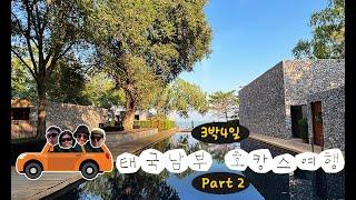 EP.6  친구들과 자동차로 떠난  3박4일 태국 남부 호캉스 여행 Part 2  ️후아힌  Baan Rai I Arun   Tolani Resort Kui Buri