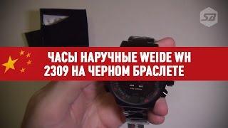 Часы наручные Weide WH 2309 на черном браслете