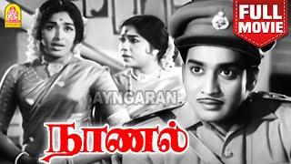 Naanal Tamil Full Movie நாணல்  R Muthuraman  KR Vijaya  Nagesh  Sowcar Janaki  Srikanth