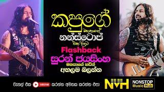 Kapuge Nonstop Song   Suran Jayasinha Kapuge nonstop  Flashback