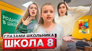 От первого лица Школа 2 ВЫЗВАЛИ РОДИТЕЛЕЙ в ШКОЛУ *ВЛЮБИЛСЯ в СТАРШЕКЛАССНИЦУ*  ГЛАЗАМИ ШКОЛЬНИКА