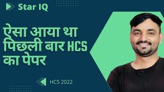 HCS 2021 previous year paper solution  hcs full paper analysis  hcs 2022 important question
