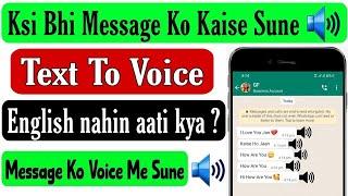 How To Convert Tex Messege To Audio  Kisi Bhi Messege Ko Voice Me Kaise sune