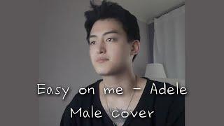 Easy on me - Adele Male cover