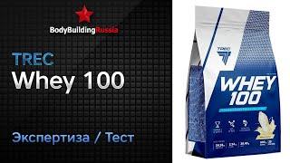 Trec Nutrition  Whey 100  Экспертиза  Тест  Отзыв  Сколько белка содержит  Анализ  Обзор